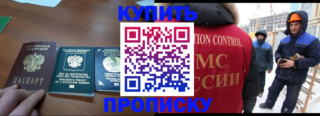 прописка законно в Богородске